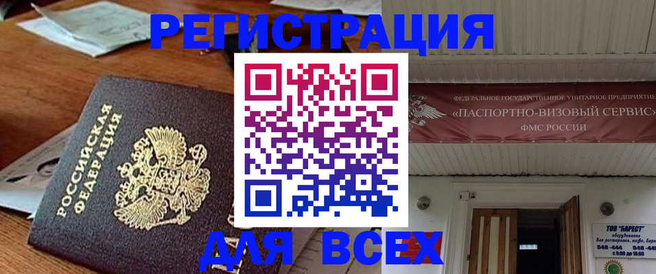 прописка от собственника в Палласовке
