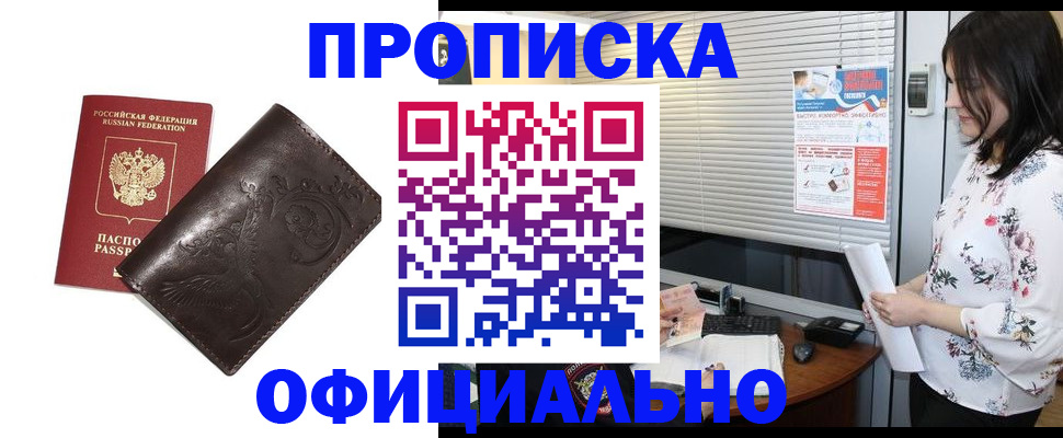 прописка 2025 в Палласовке