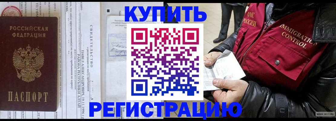 временная регистрация 2025 в Палласовке